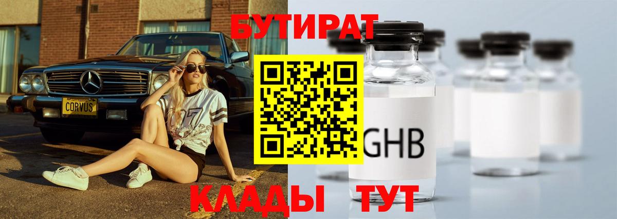 Кушва  Бутират буратино  Вход с VPN 