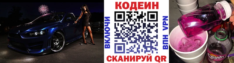 Кодеиновый сироп Lean напиток Lean (лин) MEGA ONION Кушва