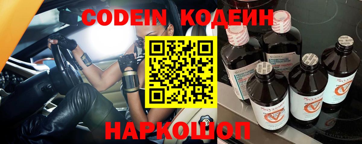 Кодеин напиток Lean (лин)  Вход с VPN  Кушва  Codein Purple Drank 