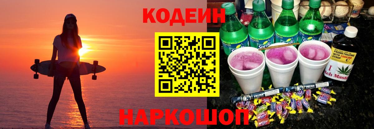 Кодеиновый сироп Lean напиток Lean (лин) Кушва