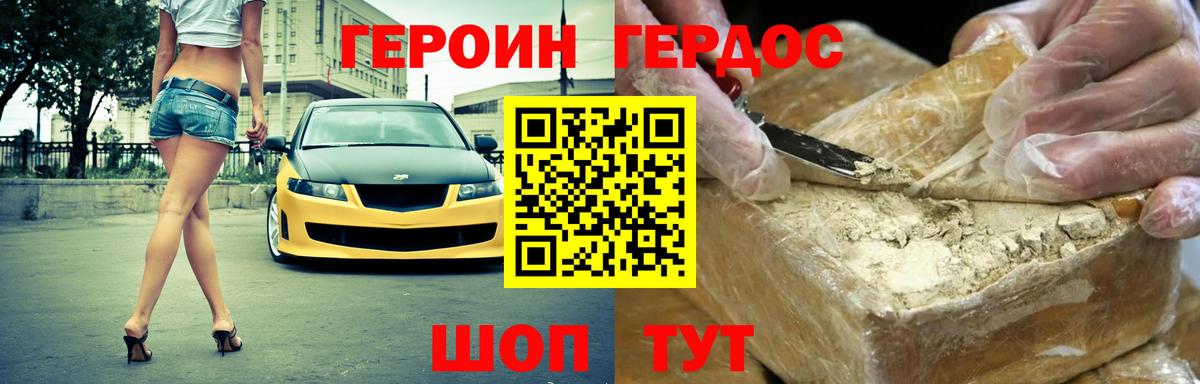 Героин хмурый Кушва