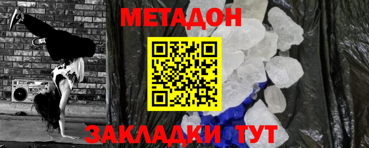 МЕТАДОН белоснежный Кушва
